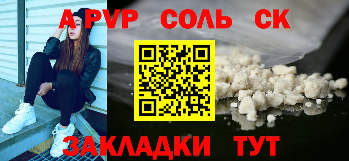 Alpha-PVP Соль  Альфа ПВП Соль  Зеленогорск  где найти   Вход с VPN  Alpha PVP СК 