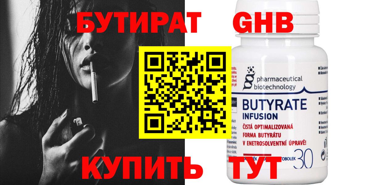 Бутират  Вход с VPN  Зеленогорск  БУТИРАТ BDO 
