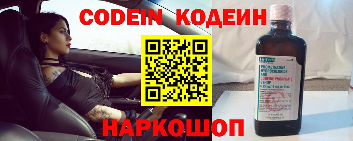 Кодеиновый сироп Lean Purple Drank  Вход с VPN  Зеленогорск 