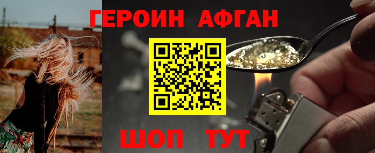Героин Heroin Зеленогорск