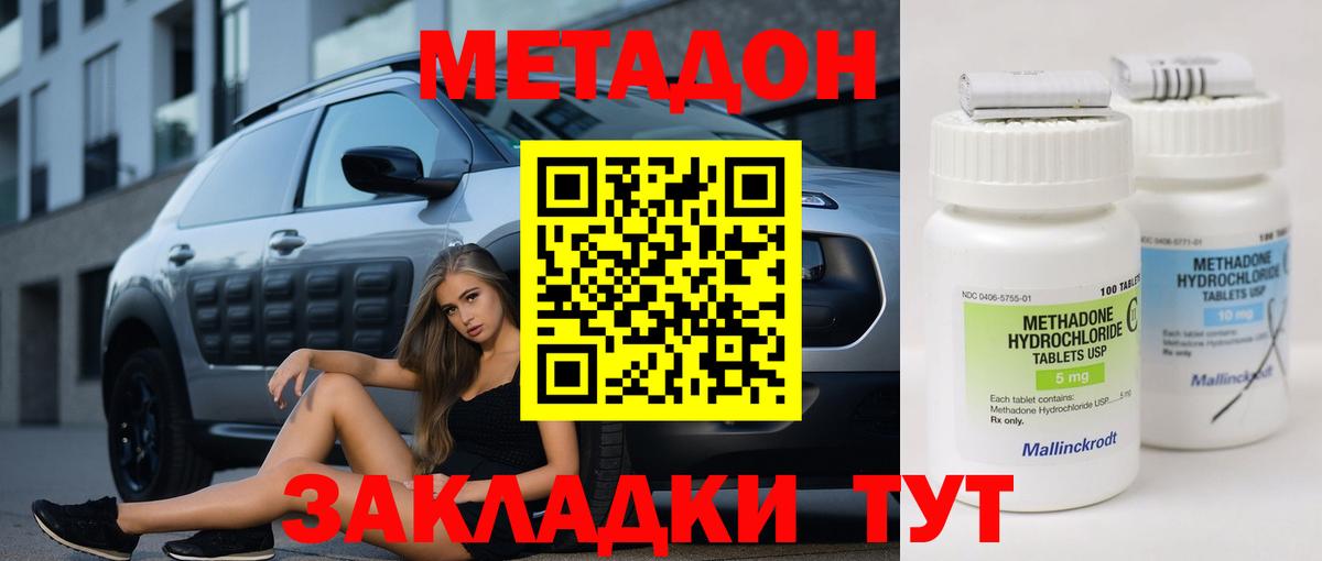 МЕТАДОН VHQ Зеленогорск