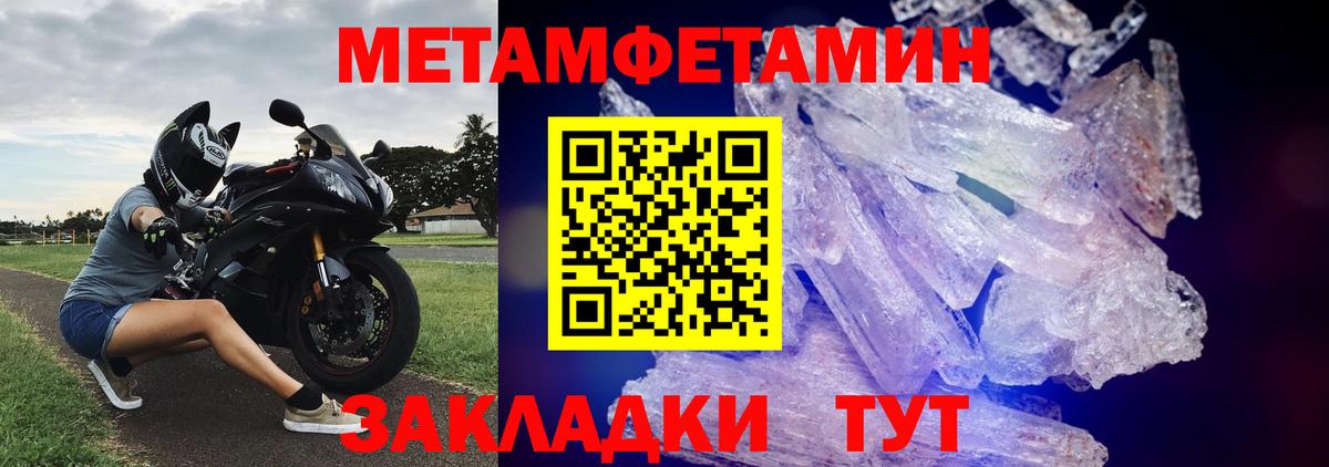 Метамфетамин пудра Зеленогорск